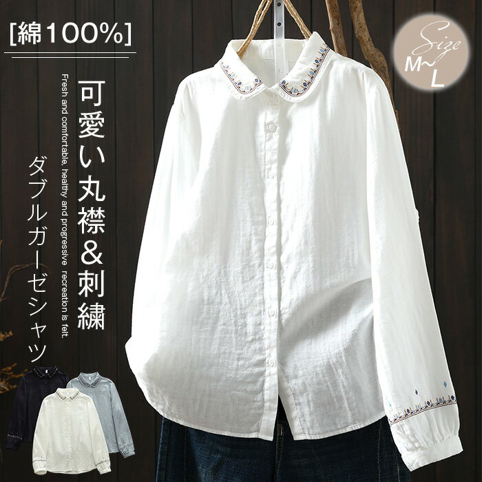 乐天商城 - 刺繍 丸襟 ガーゼシャツ レディース ガーゼ シャツ ダブルガーゼ 長袖 ガーゼコットン レディースシャツ トップス 秋 春秋 冬 秋冬 ゆる 体型カバー シャツブラウス ガーゼ ブラウス 大きいサイズ 清楚 大人 可愛い カジュアル ナチュラル 通勤 白 紺色 ブルー 綿100%