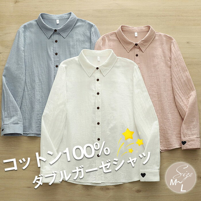 乐天商城 - ガーゼシャツ レディース ガーゼ シャツ ダブルガーゼ 長袖 ガーゼコットン レディースシャツ トップス 秋 春秋 冬 秋冬 ゆる 体型カバー シャツブラウス ガーゼ ブラウス 大きいサイズ 袖口ハート刺繍 大人 通勤 カジュアル ナチュラル 通勤 白 ピンク ブルー 綿100%