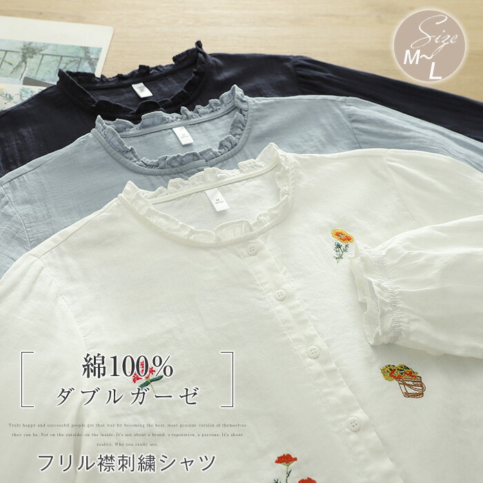 乐天商城 - 刺繍 花柄 ガーゼシャツ レディース ガーゼ シャツ ダブルガーゼ 長袖 春 フリル襟 ガーゼコットン レディースシャツ トップス 秋 春秋 冬 秋冬 ゆる 体型カバー シャツブラウス ガーゼ ブラウス 大きいサイズ 清楚 大人 可愛い カジュアル ナチュラル 通勤 白 綿100%