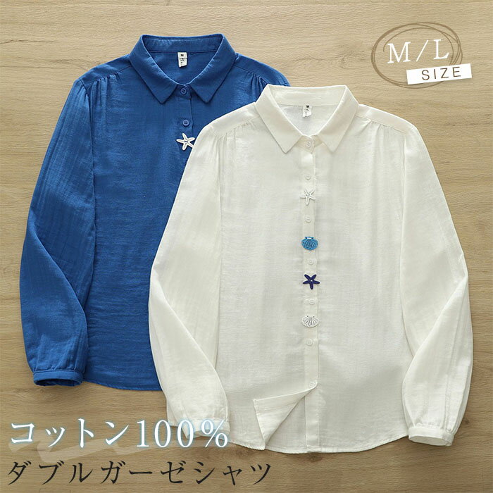 乐天商城 - 可愛い ガーゼシャツ レディース 綿100% 肩ギャザー ガーゼ シャツ ダブルガーゼ 長袖 春 無地 レディースシャツ トップス 秋 春秋 冬 羽織り ゆる 体型カバー シャツブラウス ガーゼブラウス 大きいサイズ 大人可愛い カジュアル ナチュラル 通勤 オフィス 白 ブルー