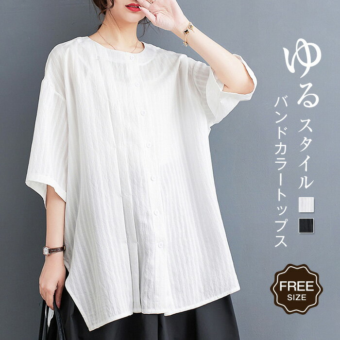 乐天商城 - バンドカラー シャツ ブラウス ゆる スリット ブラウス レディース タック チュニック シャツブラウス トップス 可愛い 夏 カジュアル 涼しい 大きいサイズ ゆったり 体型カバー 通勤 オフィス ナチュラル 薄手 着回し 大人 シンプル 白 黒 30代 40代 50代 送料無料