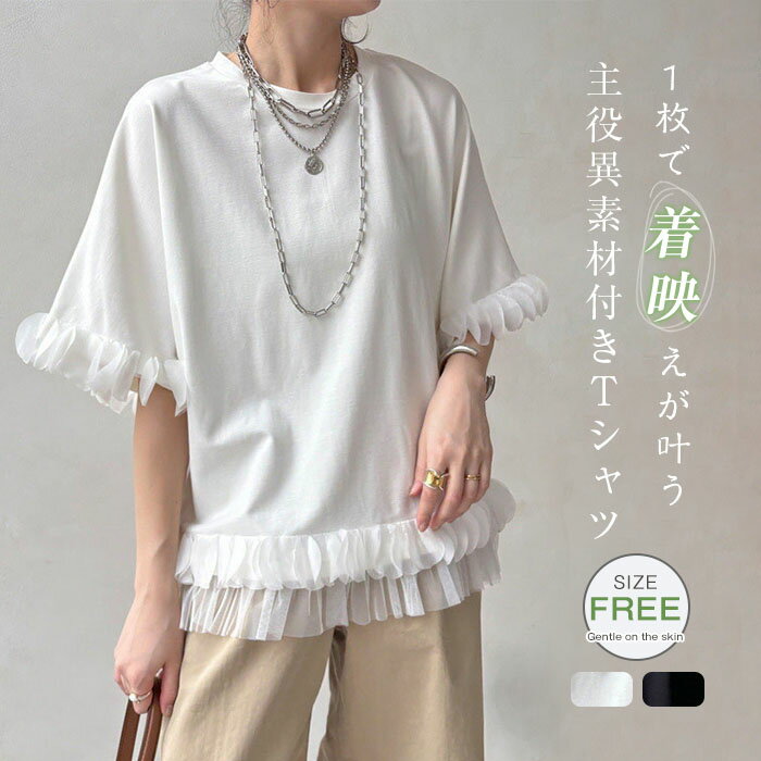 乐天商城 - tシャツ レディース おしゃれ フリル tシャツ ロング 異素材 カットソー 半袖 夏 オシャレ ファッション お洒落 Tシャツ シンプル トップス プルオーバー 無地 ゆったり 体型カバー 個性的 クルーネック ドロップショルダー 大人 可愛い 通勤 オフィス 黒 白 送料無料