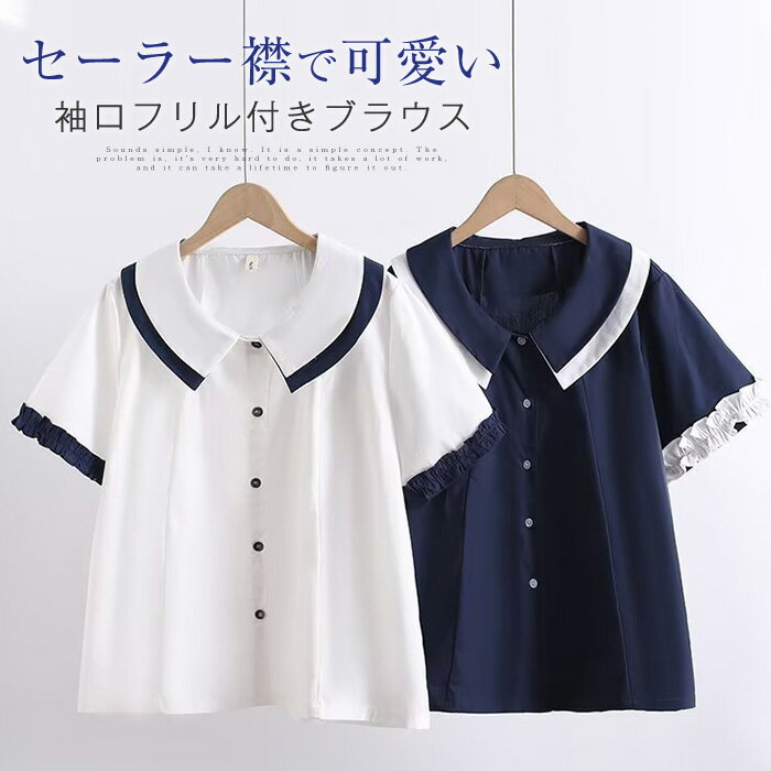 楽天市場】セーラー（シャツ・ブラウス｜トップス）：レディース