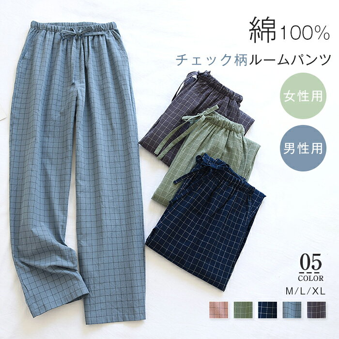 ルームウェアパンツレディースメンズ...