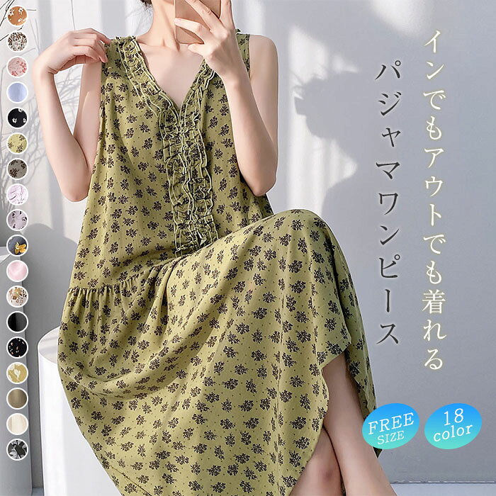 ネグリジェ ワンピース 夏 パジャマ ルームウェア ワンピース レディース ミモレ丈 vネック フリル ノースリーブ 総柄 花柄 無地 ルームワンピース ノースリーブワンピース 寝巻き ナイトウェア 部屋着 大人可愛い フェミニン 旅行 ホテル ゆったり プレゼント 贈り物 黒