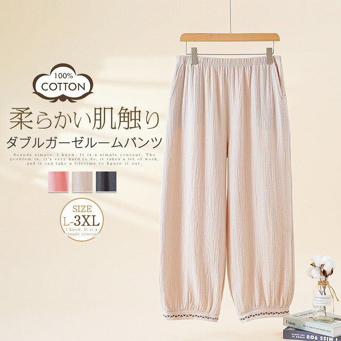 ルームウェア パンツ レディース ダブルガーゼ ルームパンツ パジャマ ロングパン...