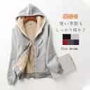 パーカー レディース 裏起毛 スウェット コート 裏毛 冬 おしゃれ ジップパーカー 厚手 アウター 裏ボア パーカー トップス 暖かい 長袖 裏起毛コート フード付き あったか 防寒 シンプル トレーナー 大きいサイズ 着痩せ きれいめ 上品 無地 送料無料