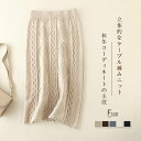 ケーブル編み タイトスカート ニット 黒 ストレッチ 大人 可愛い ニットスカート ロングスカート 秋冬 ミモレ丈 秋 冬 春 ボトムス ウエストゴム 体型カバ...
