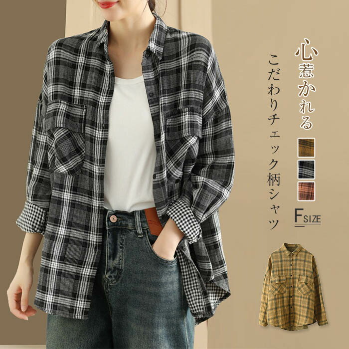 チェック シャツ シャツジャケット レディース シャツ ブラウス チェック柄 長袖 トップス おしゃれ カジュアル 羽織り 秋物 長袖シャツ 秋シャツ 大きいサ...