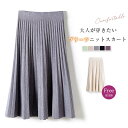 プリーツスカート ニット フレアスカート ニットスカート ロングスカート 秋冬 春 aライン スカート プリーツ スカート ミモレ丈 秋 冬 春 ボトムス 無地...