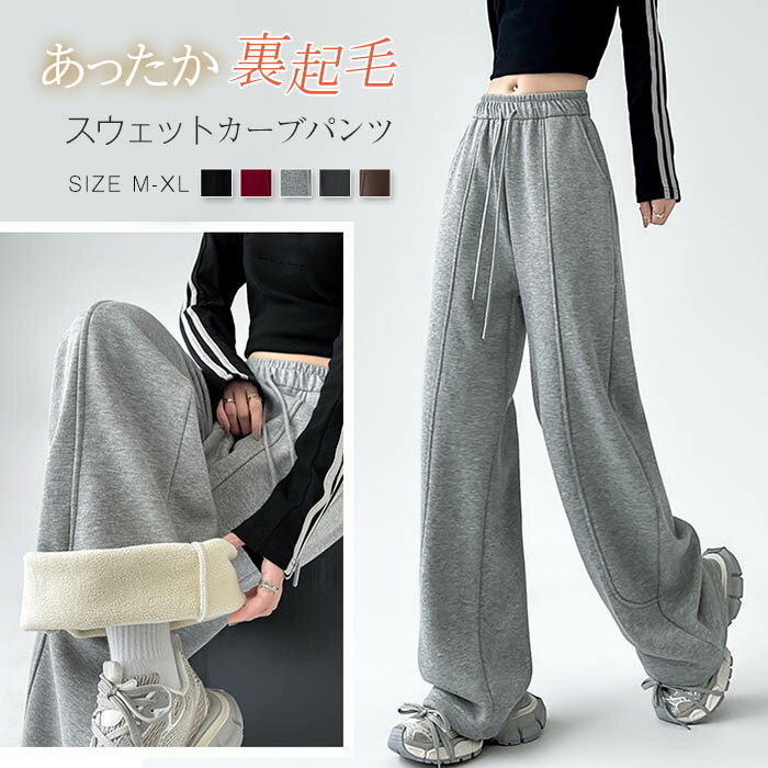 スウェットパンツ レディース 裏起毛 秋 冬 春 スウェット パンツ イージーパンツ ボトムス ワイ