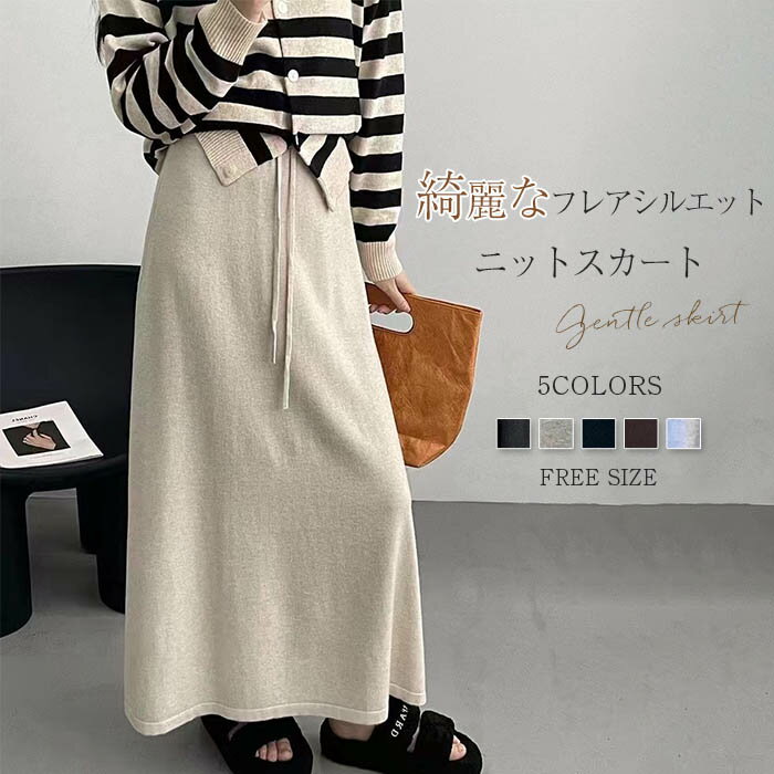 乐天商城 - ニットスカート 秋冬 ロング フレアスカート ニット スカート ロングスカート aライン ニットスカート aラインスカート ロング丈 秋 冬 春 ボトムス ウエストゴム 体型カバー 着回し 着痩せ 美脚 通勤 オフィス 上品 きれいめ カジュアル 50代 30代 40代 送料無料