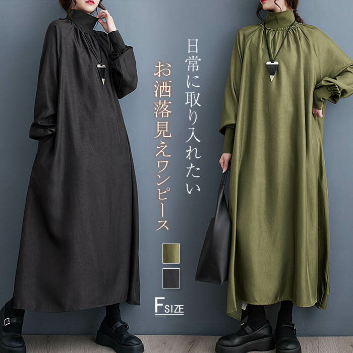 フレアワンピース 秋 冬 ハイネック ワンピース 長袖 ロングワンピース ロング フレア aラインワ