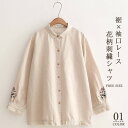 刺繍 シャツブラウス レディース リネン シャツ ブラウス 長袖 トップス 秋 綿麻調 カジュアル 秋トップス レース 花柄 刺繍 大きいサイズ 体型カバー 柔...