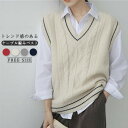 ケーブル編み ニット ベスト サマー ベスト レディース ニットベスト ケーブルニット ベスト プルオーバー おしゃれ ベスト Vネック 春 秋 冬 大きいサイ...