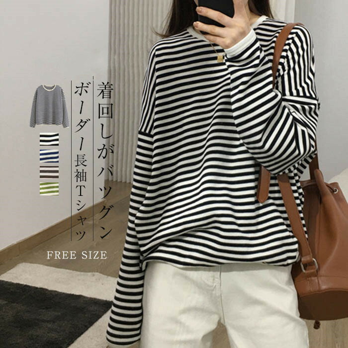 トレーナー ボーダー tシャツ Tシャツ トップス シンプル 綿 長袖 カジュアル ビッグシルエット ゆったり 大人 カットソー 長袖 フードなし パーカー レ...