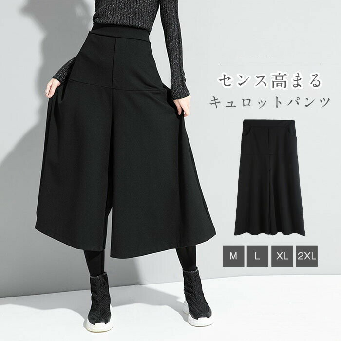 ワイドパンツ レディース ゆったり フレアパンツ キュロット パンツ 秋 冬 春 ガチョウパンツ 大きいサイズ リラックスパンツ ボトムス 体型カバー きれいめ 上品 美脚 通勤 オフィス 着痩せ カジュアル フォーマル 40代 30代 50代 送料無料