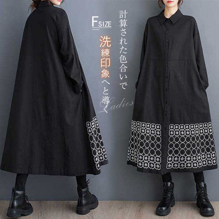 花柄 刺繍 シャツワンピース レディース 大人 長袖 秋冬 ロング ミモレ丈 ロングワンピース シャ