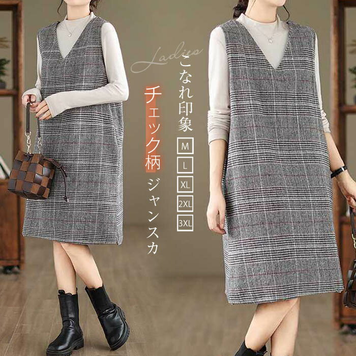 チェック柄 ジャンパースカート 秋 冬 チュニック ワンピース 秋冬 春 きれいめ ノースリーブ vネック レディース スリット ノースリーブワンピース チュニ...