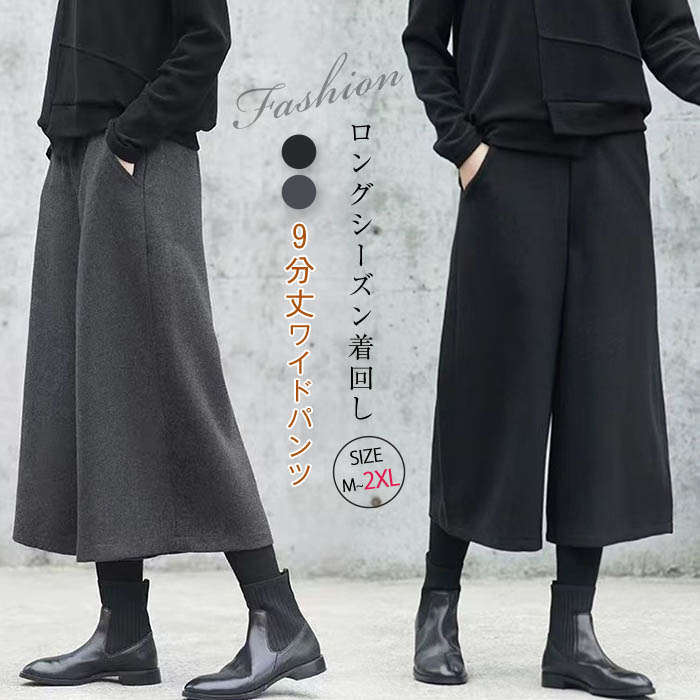 ワイドパンツ レディース 9分丈 秋冬 イージーパンツ 秋 春 冬 ゆったり ボトムス 体型カバー ウエスト後ろゴム シンプル カジュアル 着痩せ 美脚 通勤 仕事 オフィス ビジネス 着回し 定番 50代 30代 40代 黒 ブラック グレー 送料無料