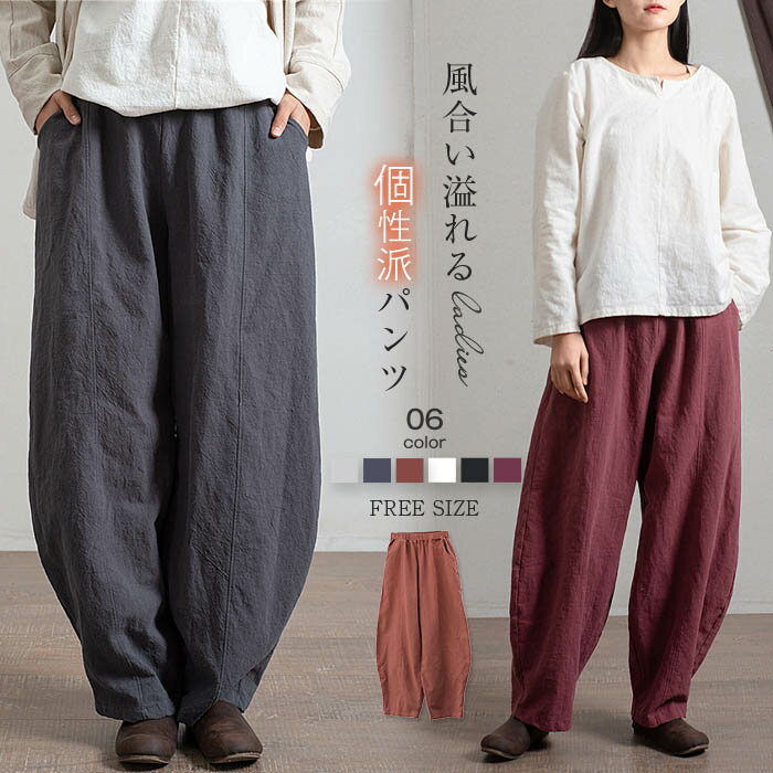 乐天商城 - バルーンパンツ レディース リネンパンツ サーカスパンツ リネン ワイドパンツ カーブパンツ イージーパンツ コクーンパンツ 春 夏 秋 冬 個性的 ゆったり ボトムス 綿麻混 リネン パンツ 体型カバー 着痩せ 美脚 通勤 カジュアル ナチュラル 50代 30代 40代 黒 グレー