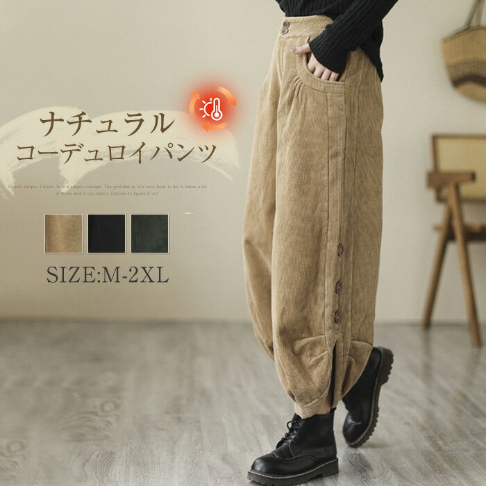 Linen, Hemp - コーデュロイ パンツ レディース ワイド 低身長 コーデュロイパンツ 秋冬 冬 春 ワイドパンツ 大きいサイズ リラックスパンツ ボトムス 体型カバー ウエストバックゴム バルーンパンツ サーカスパンツ 無地 ポケット付き 美脚 通勤 着痩せ カジュアル 着回し 送料無料
