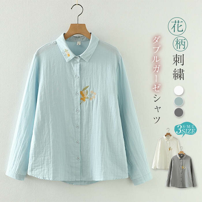 乐天商城 - 花柄 刺繍 ガーゼ シャツ レディース 綿100％ 秋 春 シャツブラウス ブラウス 長袖 ガーゼシャツ トップス ガーゼコットン カジュアル ナチュラル 無地 ダブルガーゼ 2重ガーゼ 大きいサイズ 体型カバー 通勤 春秋 秋冬 大人 可愛い シンプル 白 ホワイト ブルー グレー