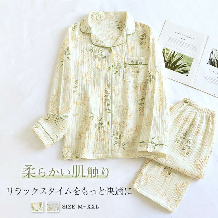 ガーゼ パジャマ レディース 花柄 総柄 ルームウェア 春 秋 冬 長袖 ソフト 部屋着 セットアッ