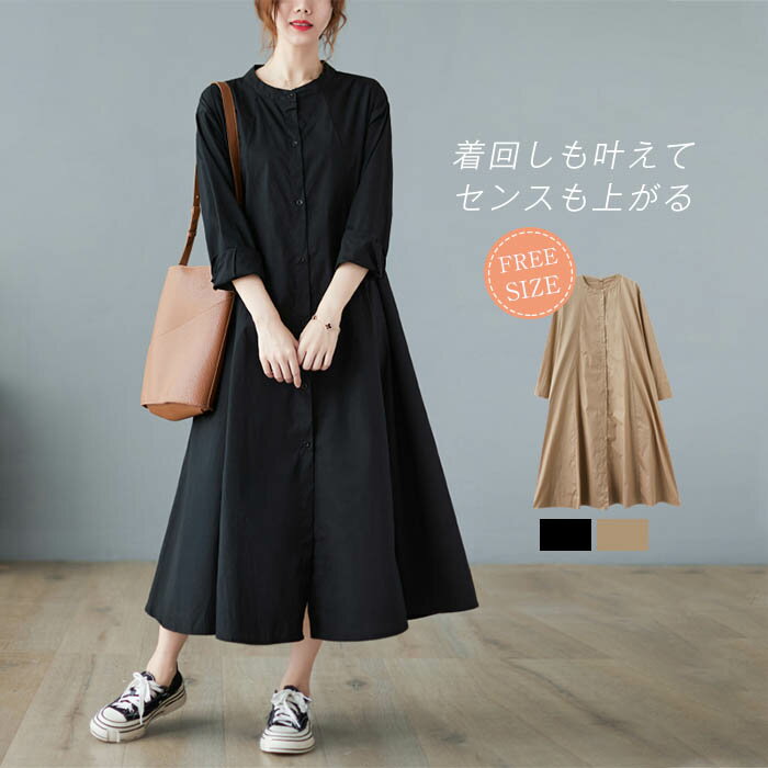 シャツ ワンピース 長袖 シャツワンピース ロング フレアワンピース aラインワンピース レディース ロングワンピース 大きいサイズ ワンピ ロングワンピ バンドカラー aライン フレア 春 秋 切り替え 通勤 春 着痩せ カジュアル 50代 30代 40代 新作 定番 黒 送料無料