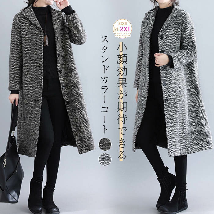 チェスターコート レディース 秋冬 冬 スタンドカラー アウター レディース ロングコート 秋 冬 きれいめ カジュアル 大きいサイズ コート 長袖 総柄 体型カバー シンプル 春 秋冬 暖か 防風 防寒 羽織り ロング丈 オフィス ビジネス 着痩せ 通勤 おしゃれ OL 送料無料