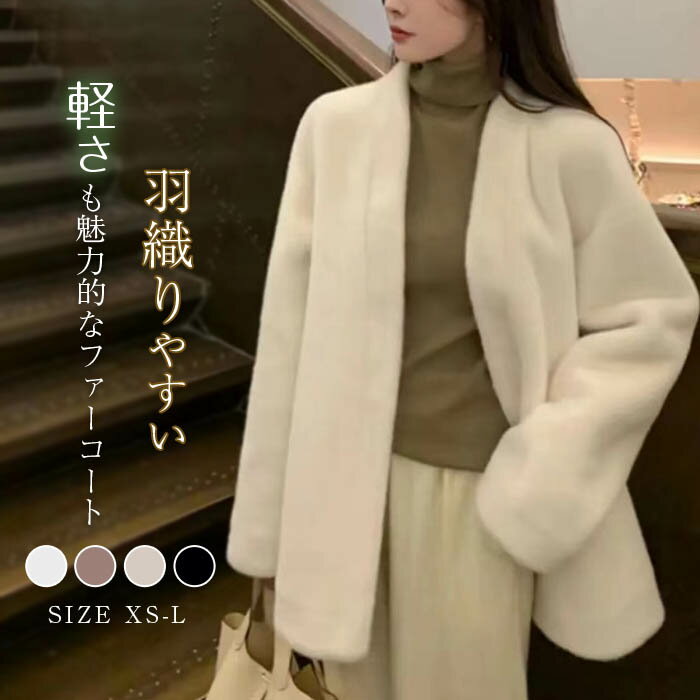 乐天商城 - ノーカラー ファーコート ファージャケット レディース ミドル丈 ジャケット もこもこ もふもふ 秋冬 冬 秋 ファー ファスナー フェイクファー 厚手 防寒 暖か おしゃれ 大人 可愛い かわいい カジュアル シンプル 上品 きれいめ お洒落 ファッション 送料無料 黒