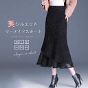 異素材 マーメイドスカート ロング 秋冬 レディース ロングスカート タイトスカート マーメイド タイト ラメ入り おしゃれ 秋 冬 春 フレア スカート ボトムス チュール フォーマル 体型カバー 着回し 着痩せ 通勤 オフィス 上品 きれいめ フェミニン 黒 送料無料(4)