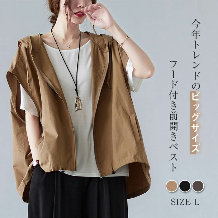 ジレ レディース ベスト ジレベスト 春 夏 秋 冬 ビッグシルエット フード付き ファスナー おしゃれ 前開き トップス ゆったり ゆる 大きいサイズ サマー...