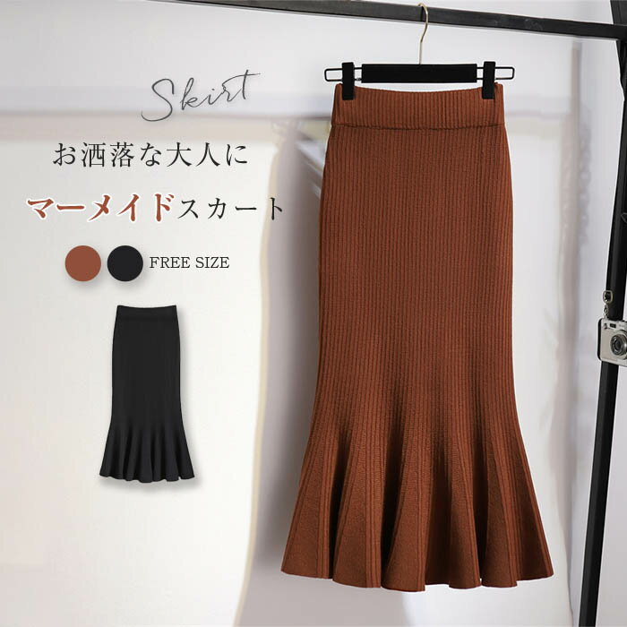 ニットマーメイドスカートミモレ丈秋...