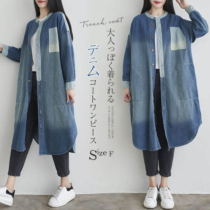 デニム スプリングコート レディース トレンチコート コートワンピース 春 秋 春コート 配色 春物 春服 無地 ロングコート シャツワンピース ロング丈 羽織り 大きいサイズ オーバーサイズ カジュアル ゆったり 体型カバー 上品 通勤 オフィス シンプル 30代 40代 50代