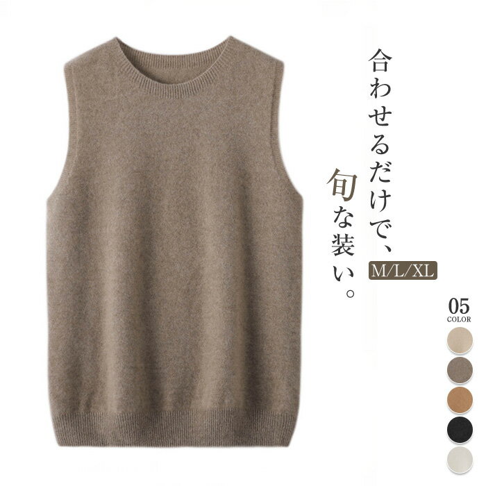 ベスト レディース ふわふわ ニットベスト 春 秋 冬 ニット ベスト 秋冬 柔らかい クールネック 柔軟 ノースリーブ トップス カジュアル シンプル 無地 大人 重ね着 レイヤード プルオーバー サマー ベスト 体型カバー 大人可愛い 黒 ブラック ベージュ 送料無料