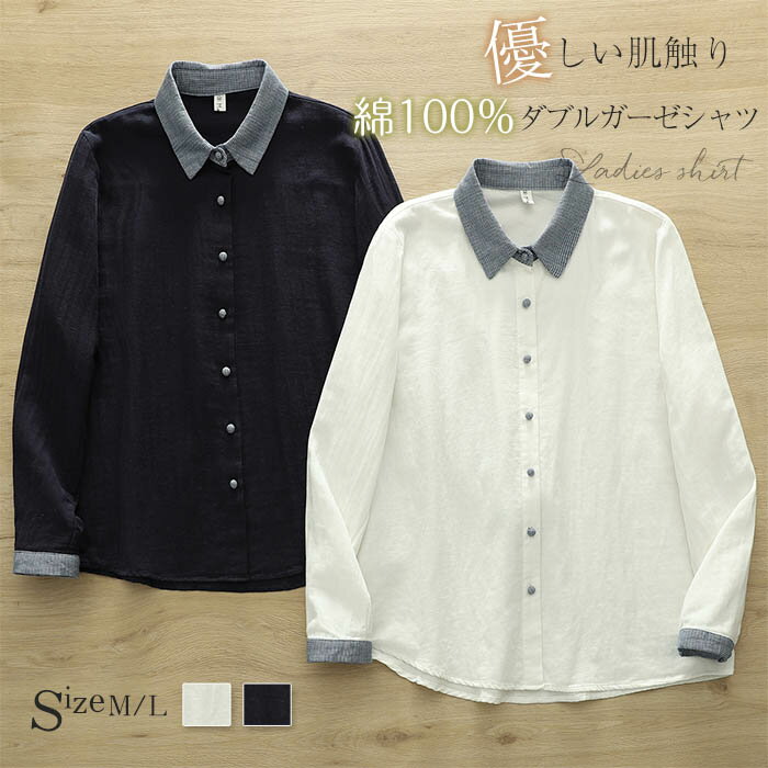 Sleeveless - ガーゼシャツ レディース 綿100% シャツブラウス 春秋 秋冬 ダブルガーゼ シャツ ブラウス 長袖 トップス カジュアル 無地 千鳥柄 襟 ガーゼブラウス 大人 可愛い ゆる 体型カバー 通勤 春 秋 冬 シンプル 2重ガーゼ 柔らかい 肌触り シンプル 白 ホワイト 紺色