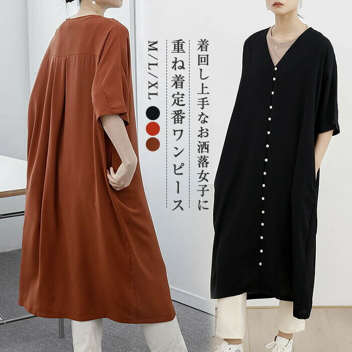 乐天商城 - 送料無料　ワンピース　Vネック　ロングワンピース　レディース　ロング丈　ワンピース　ワンピ　羽織り　レイヤード　ワンピース　半袖　ボタン　ワンピース　重ね着　vネック　体型カバー　大人　お洒落　おしゃれ　かっこいい　きれいめ　通勤　30代　40代