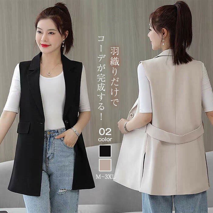 乐天商城 - ジレ ベスト レディース 春 春秋 ジレ テーラードベスト ロングベスト ノースリーブ オシャレ 秋 前開き おしゃれ ジレベスト 大きいサイズ トップス 春夏 カジュアル レイヤード 無地 通勤 オフィス シンプル 重ね着 スリット ベージュ 30代 40代 50代 送料無料