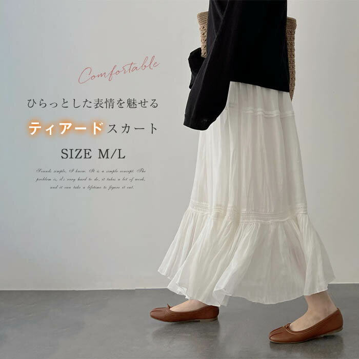 乐天商城 - ティアードスカート フレアスカート aラインスカート レディース 大人 ロングスカート フレア スカート ウエストゴム ボトムス ティアード スカート 夏 春 カジュアル おしゃれ 体型カバー 着痩せ 美脚 通勤 上品 きれいめ 着回し 30代 40代 20代 白 ホワイト 送料無料