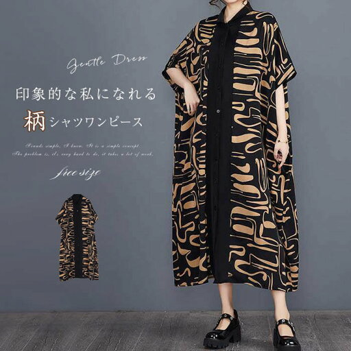 シャツ ワンピース レディース 夏 半袖 ロングワンピース ロング丈 丸襟 ビッグシルエット シャツワンピース ゆったり ゆる カジュアル オシャレ ファッション オーバーサイズ 大きいサイズ 体型カバー 幾何柄 総柄 30代 40代 50代 ドルマンスリーブ 送料無料 シャツ ワンピース レディース 夏 半袖 ロングワンピース ロング丈 丸襟 ビッグシルエット シャツワンピース ゆったり ゆる カジュアル オシャレ ファッション オーバーサイズ 大きいサイズ 体型カバー 幾何柄 総柄 30代 40代 50代 ドルマンスリーブ 送料無料