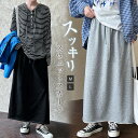 スウェット スカート レディース ロングスカート aライン 春 夏 秋 ロング スカート 春秋 タイト スカート ロング タイトスカート 裾 切りっぱなし ウエストゴム 無地 シンプル 大人 ボトムス カジュアル 着痩せ 美脚 通勤 オフィス 上品 着回し 黒 グレー ブラック