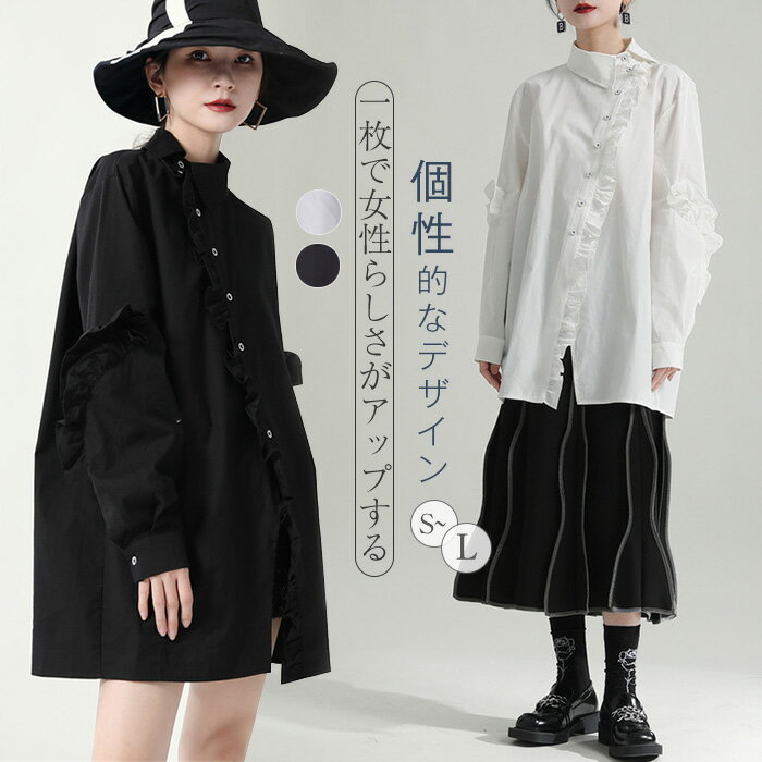 Long-Sleeved - シャツ レディース チュニック 春 秋 ロングシャツ フリル アシンメトリー シャツ ロング丈 モード デザイン お洒落 トップス 長袖 無地 前開き ボタン 体型カバー 大きいサイズ 重ね着 通勤 オフィス ビジネス 着回し ファッション 送料無料 黒 白 ブラック ホワイト