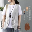 ジレ レディース ベスト 夏 春夏 綿麻風 サマーベスト ジレベスト おしゃれ 夏ベスト 薄手 前開き トップス ゆったり 大きいサイズ ノースリーブ 羽織り オフィス カジュアル ナチュラル シンプル 体型カバー 重ね着 通勤 OL 涼しい 30代 40代 50代 送料無料 グレー