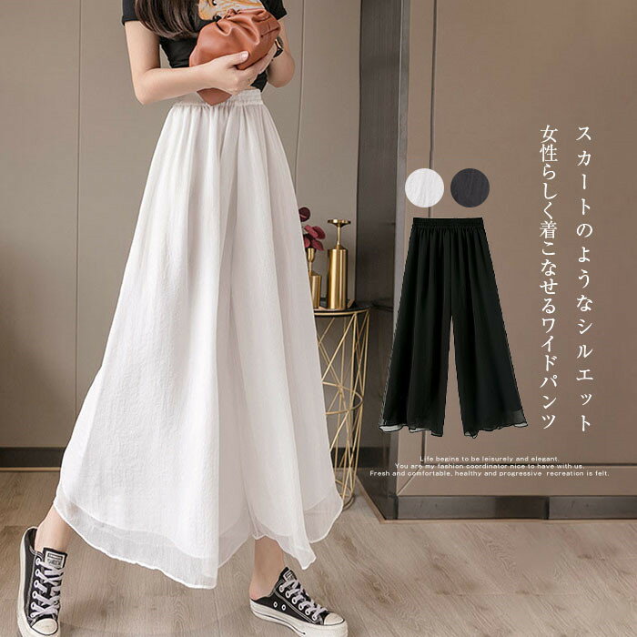 送料無料 ワイドパンツ レディース ガウチョパンツ レディース 春 夏 大きいサイズ ゆったり ボトムス シフォン フレアパンツ 体型カバー ウエストゴム 無地 リラックス 着痩せ 美脚 通勤 着痩せ ロング マキシ きれいめ カジュアル 2層 ヨガ ダンス 30代 40代 50代