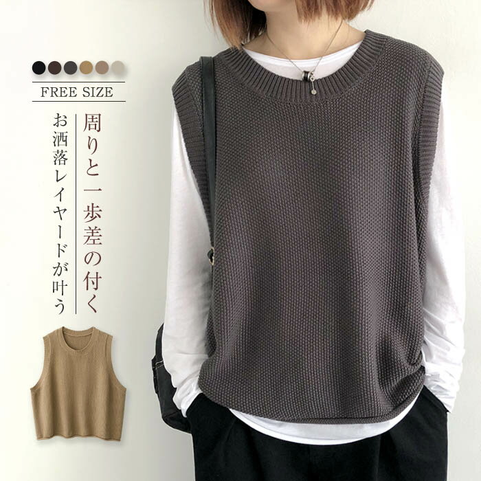 ニット ベスト レディース 春 秋 プルオーバー サマー ベスト レディース 春秋 ニットベスト 春ベスト おしゃれ 着回し 秋冬 トップス 体型カバー ゆった...