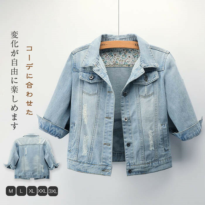 デニムジャケット レディース 7分袖 デニム ジャケット レディース 春 夏 秋 ショート丈 ジャケット gジャン レディース スプリング デニム ジャケット 羽織り 切り替え 上着 春服 夏 通勤 カジュアル ダメージ加工 大人 送料無料 重ね着のサムネイル