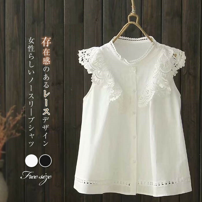 レース シャツ ブラウス ノースリーブ シャツブラウス レディース 可愛い トップス 花柄レース 夏