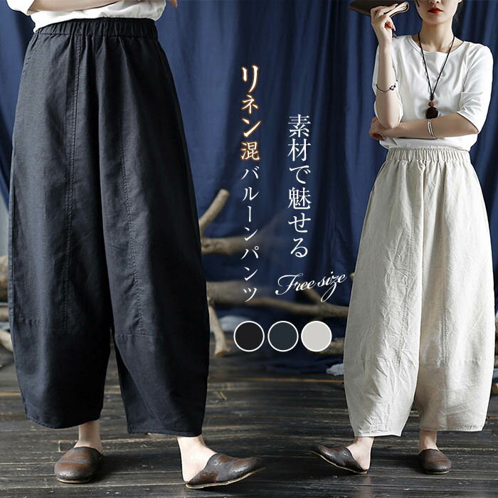 麻, 亚麻 - バルーンパンツ レディース サーカスパンツ リネン ワイドパンツ カーブパンツ コットンリネン コクーンパンツ リネンパンツ 春 夏 薄手 涼しい 大きいサイズ ゆったり ボトムス 綿麻 体型カバー 着痩せ 通勤 無地 カジュアル ナチュラル 切り替え 50代 30代 40代 黒