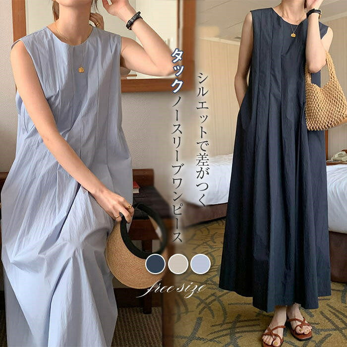 ワンピース ノースリーブワンピース aライン ワンピース レディース ロングワンピース マキシ丈 ロングワンピ タックワンピース ノースリーブ タンク フレアワ...